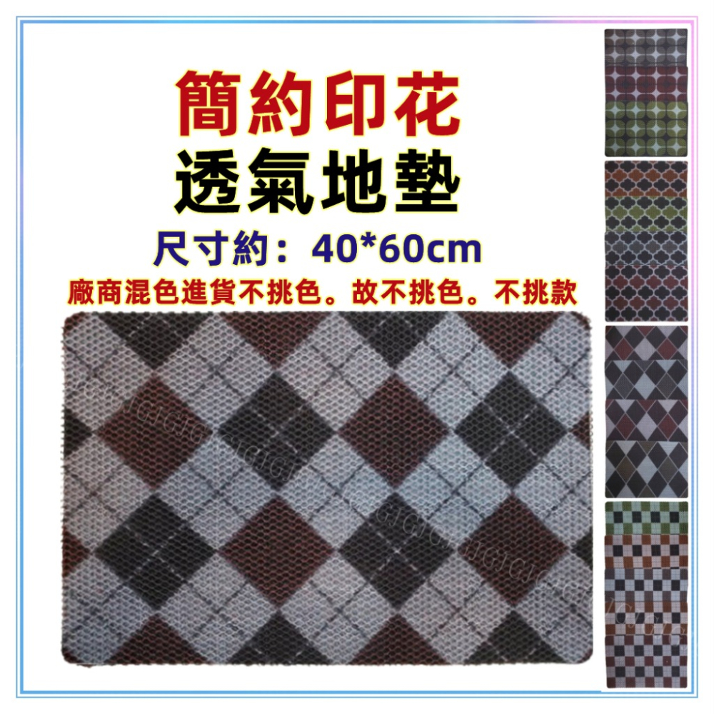 佳冠附發票~PLAY BOY透氣踏墊 花花公子 彈性透氣網刮泥地墊 玄關踏墊 蹭沙蹭土地墊 防滑踏墊 門墊-細節圖3