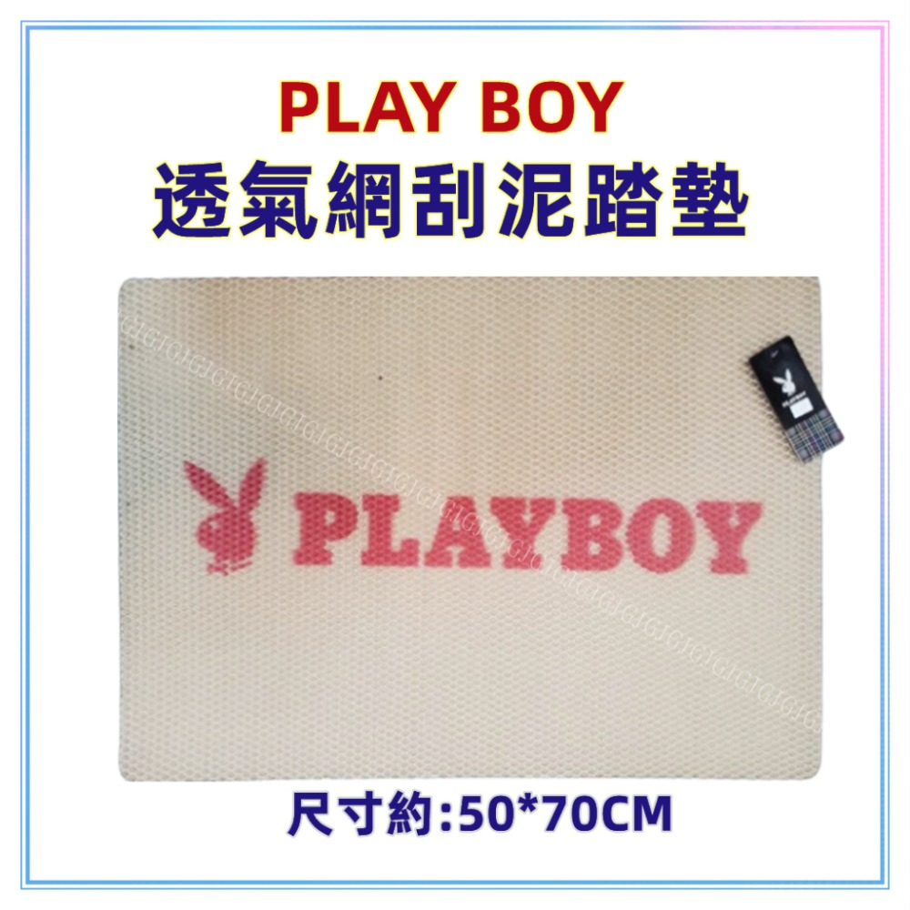 佳冠附發票~PLAY BOY透氣踏墊 花花公子 彈性透氣網刮泥地墊 玄關踏墊 蹭沙蹭土地墊 防滑踏墊 門墊-規格圖9