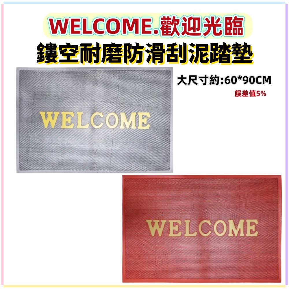 佳冠附發票~鏤空耐磨防滑刮泥踏墊 WELCOME歡迎光臨地墊 網眼漏水踏墊 鳳凰素色刮泥踏墊 門口墊-細節圖2