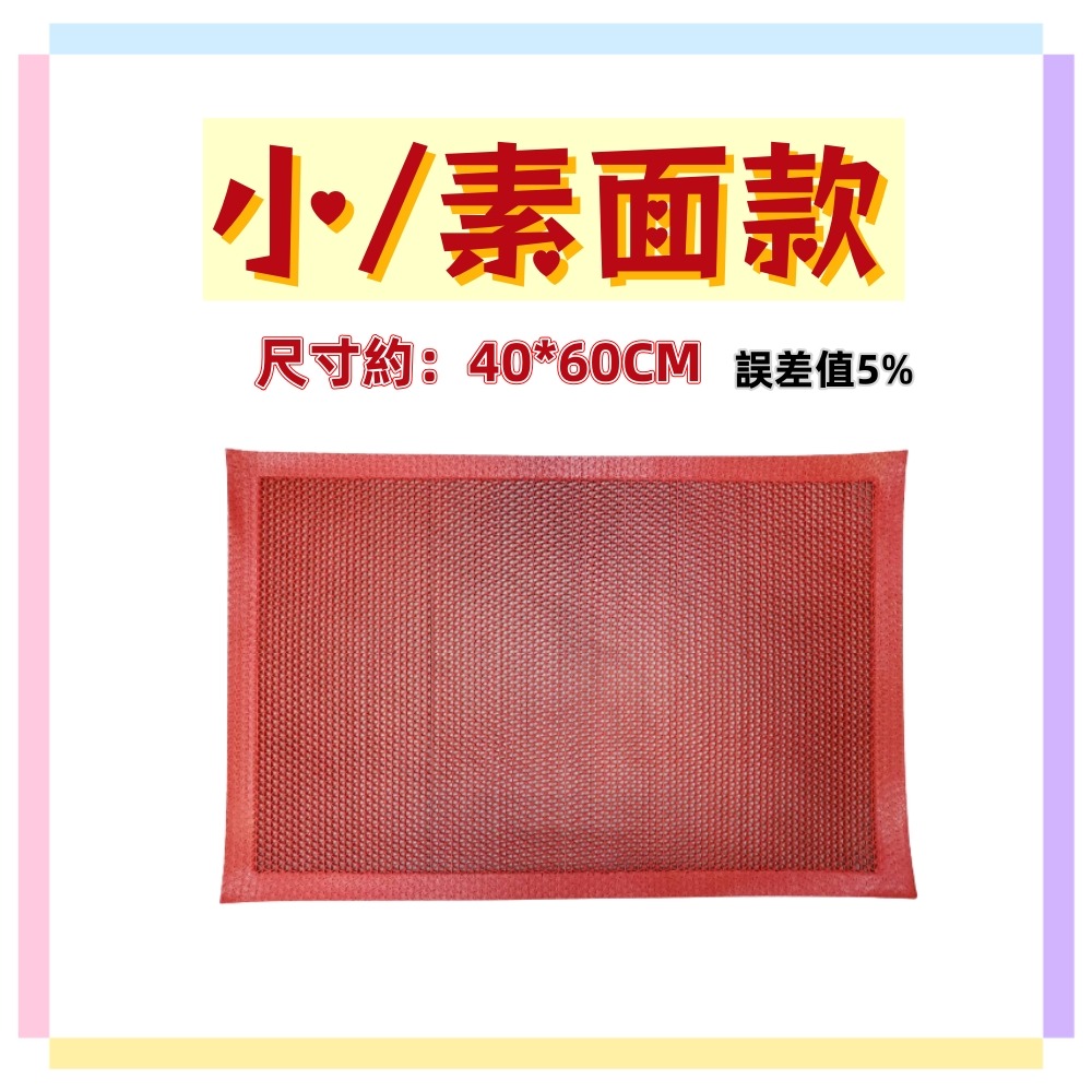 素面-紅小40*60/已詢問現貨