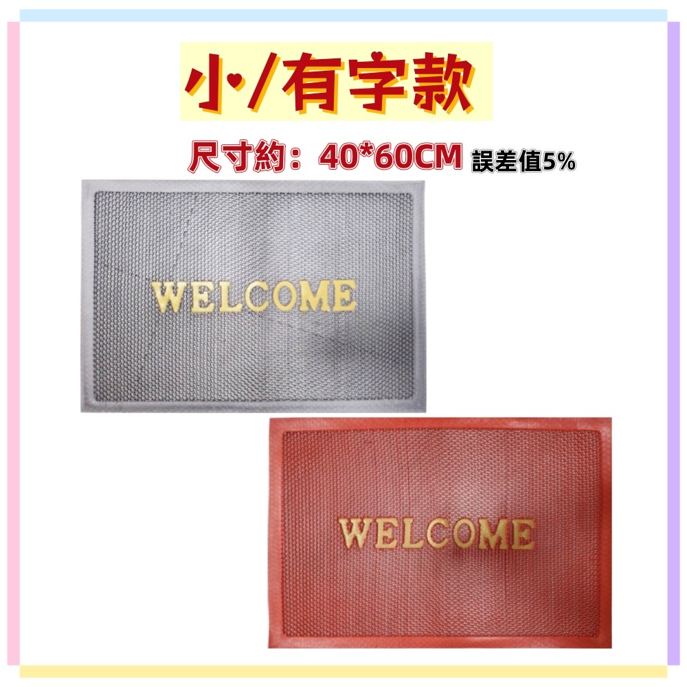 佳冠附發票~鏤空耐磨防滑刮泥踏墊 WELCOME歡迎光臨地墊 網眼漏水踏墊 鳳凰素色刮泥踏墊 門口墊-規格圖8