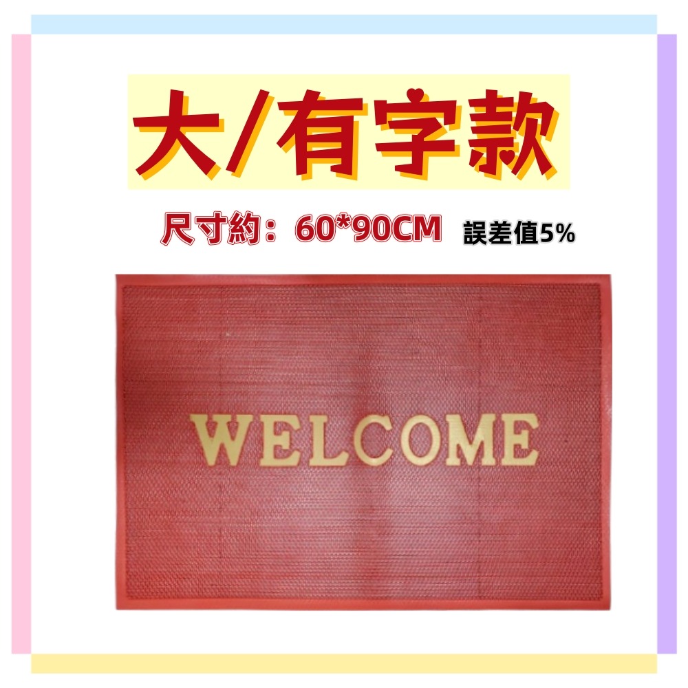 有字款-紅大60*90/已詢問現貨