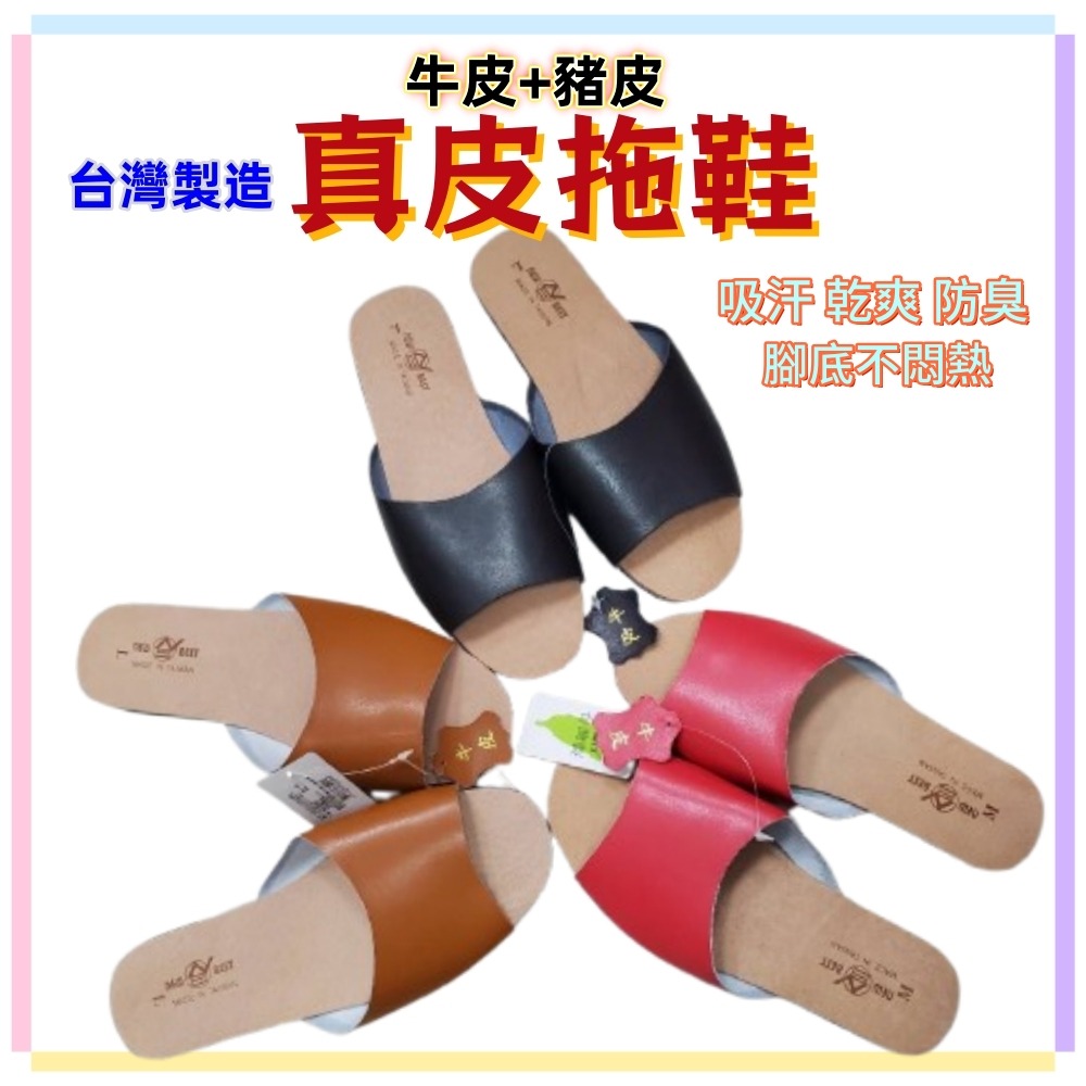 佳冠附發票~NEW&BEST真皮室內居家拖鞋 台灣製造 真皮拖鞋 豬皮+牛皮拖鞋 男女素色拖鞋 吸濕乾爽防臭腳底不悶熱-細節圖2