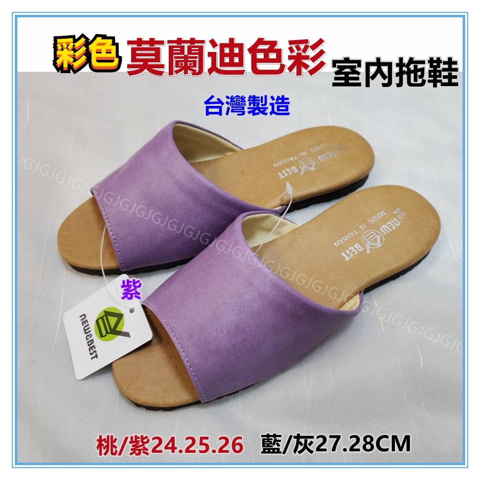 佳冠附發票~彩色莫蘭迪色彩居家拖鞋 台灣製皮革靜音拖鞋 素色拖鞋 素面拖鞋 男女皮拖鞋 橡膠底防滑室內拖鞋-細節圖3