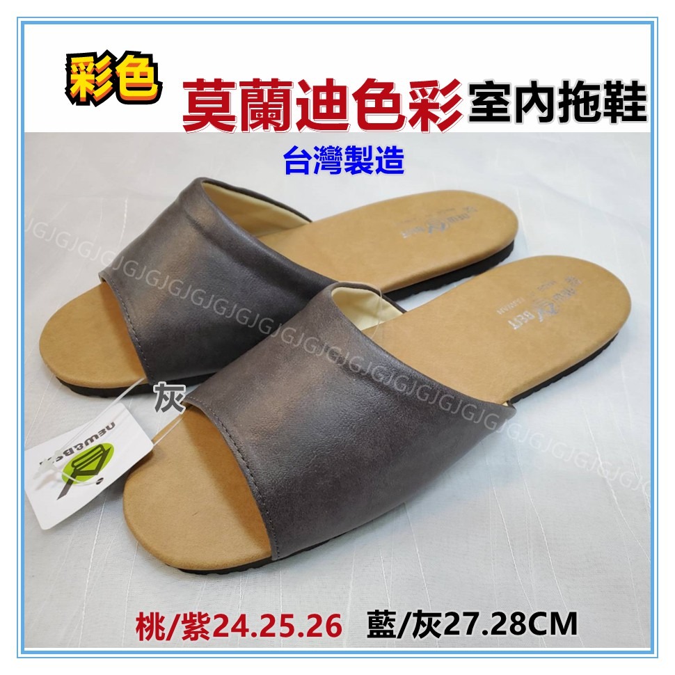 佳冠附發票~彩色莫蘭迪色彩居家拖鞋 台灣製皮革靜音拖鞋 素色拖鞋 素面拖鞋 男女皮拖鞋 橡膠底防滑室內拖鞋-細節圖6
