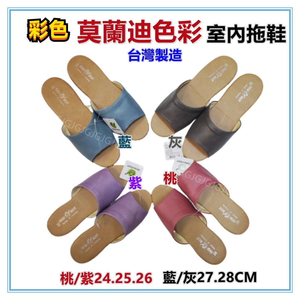 佳冠附發票~莫蘭迪色彩居家拖鞋 彩色台灣製皮革靜音拖鞋 素色拖鞋 素面拖鞋 男女皮拖鞋 橡膠底防滑室內拖鞋-細節圖2