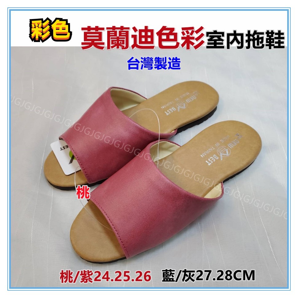 佳冠附發票~莫蘭迪色彩居家拖鞋 彩色台灣製皮革靜音拖鞋 素色拖鞋 素面拖鞋 男女皮拖鞋 橡膠底防滑室內拖鞋-細節圖4