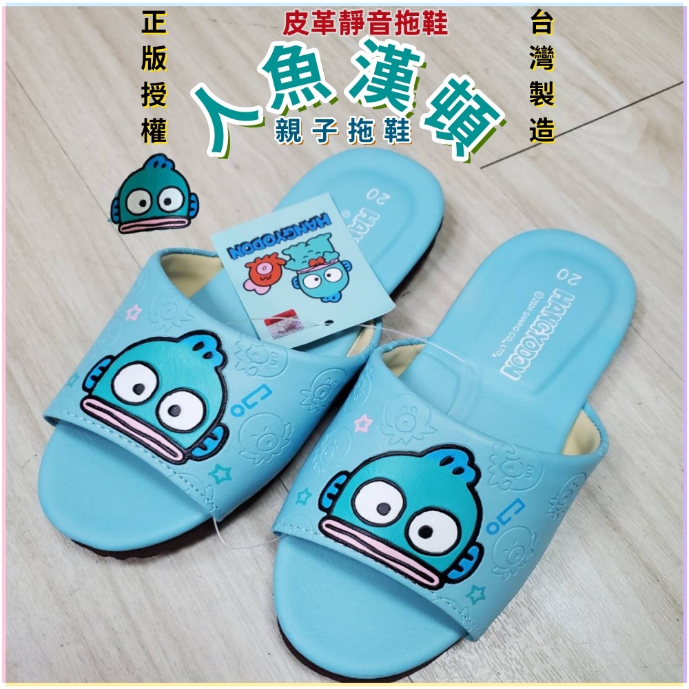 佳冠附發票~人魚漢頓親子拖鞋 人魚漢頓皮革靜音拖鞋 醜魚拖鞋 兒童室內拖鞋 台灣製 靜音防滑淑女室內拖鞋 居家拖鞋-細節圖2