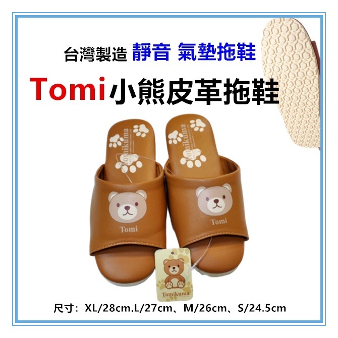 佳冠附發票~咖Tomikuma台灣製  Tomi小熊皮革拖鞋氣墊拖鞋 男女室內拖鞋 情侶鞋靜音拖鞋 狗腳印拖鞋熊掌拖鞋-細節圖2