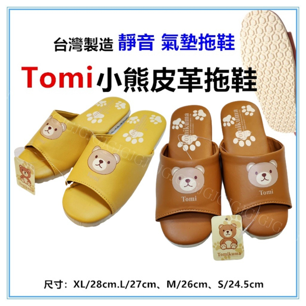 佳冠附發票~咖Tomikuma台灣製  Tomi小熊皮革拖鞋氣墊拖鞋 男女室內拖鞋 情侶鞋靜音拖鞋 狗腳印拖鞋熊掌拖鞋-細節圖5