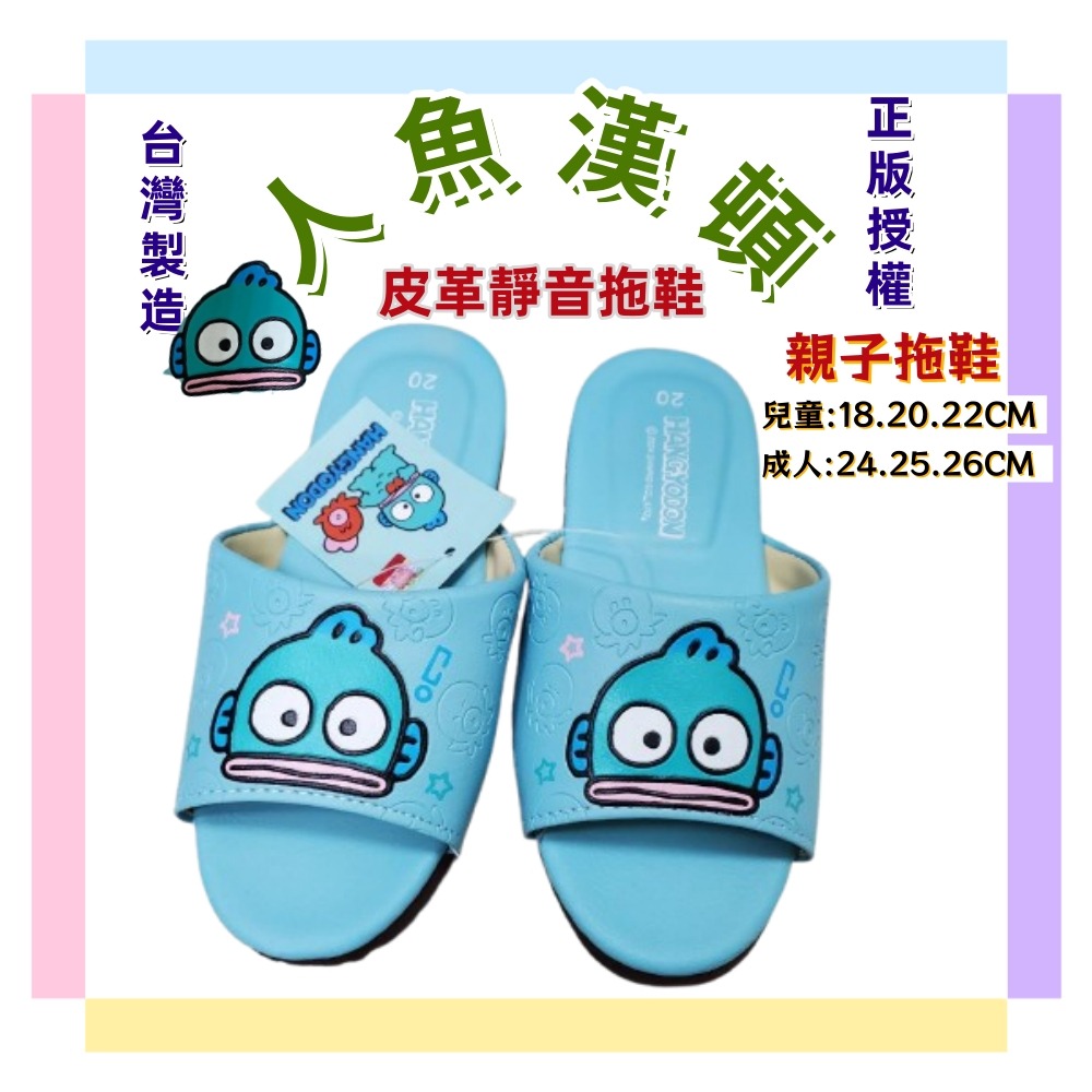 佳冠附發票~人魚漢頓皮革靜音拖鞋 人魚漢頓親子拖鞋 醜魚拖鞋 兒童室內拖鞋 台灣製 靜音防滑淑女室內拖鞋 居家拖鞋-細節圖2