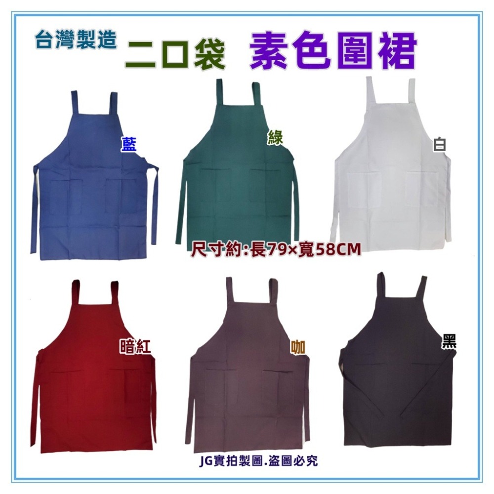 佳冠附發票~A02.Ａ04台灣製造二口/四口袋素色圍裙，雙層防潑水素面圍裙，廚師白色圍裙 工作圍裙 幼兒園 廚房制服-細節圖8