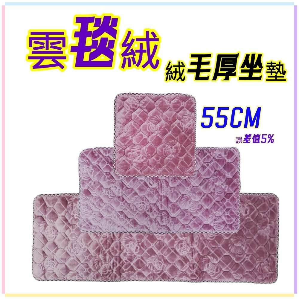 佳冠居家~絨毛厚坐墊 55cm背面防滑坐墊 花朵素滑毛絨坐墊椅墊 保暖椅墊 沙發椅墊 絨毛椅墊  裝飾椅墊-規格圖7