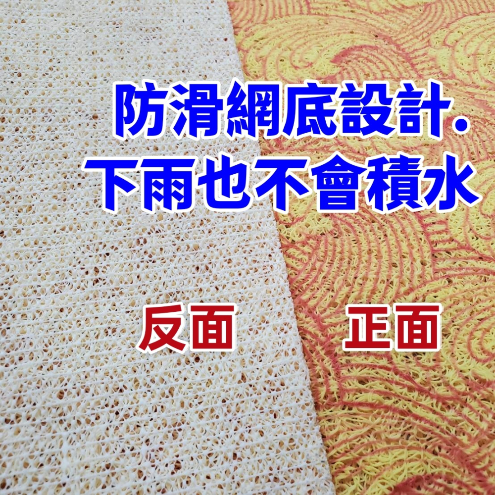 佳冠居家~黃色加大招財進寶 五福臨門.八方來財 絲圈刮泥踏墊 尺寸約60*90刮沙地墊 防滑墊 門口地墊踏墊-細節圖6