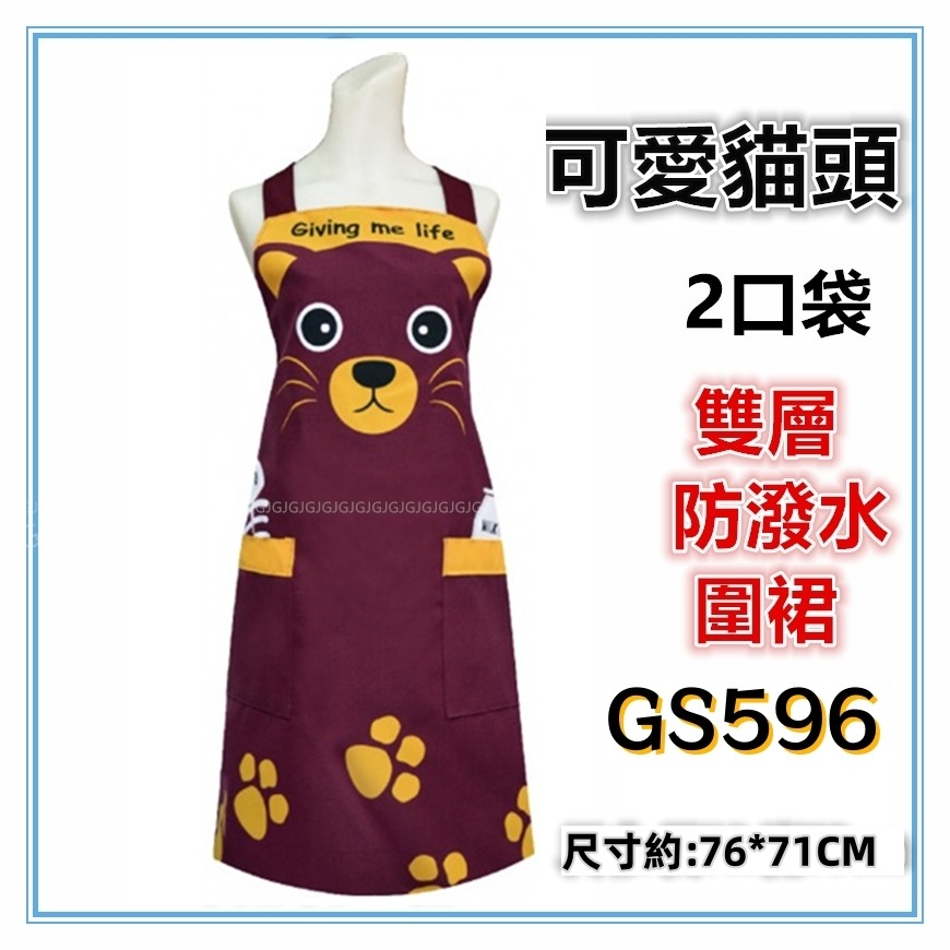 佳冠居家~GS596可愛貓頭圍裙，台灣製造，喵星人雙層防潑水二口袋圍裙，餐飲業 保母 幼兒園 廚房制服-細節圖2