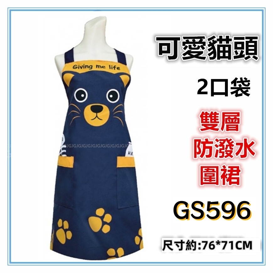 佳冠居家~GS596可愛貓頭圍裙，台灣製造，喵星人雙層防潑水二口袋圍裙，餐飲業 保母 幼兒園 廚房制服-細節圖3