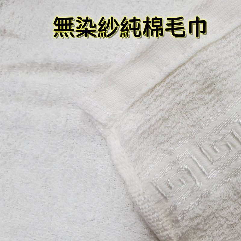 佳冠居家~100%純棉毛巾 mit台灣製造 純綿毛巾 石墨烯毛巾 無染毛巾 素色毛巾 尺寸約:33*74cm-細節圖7