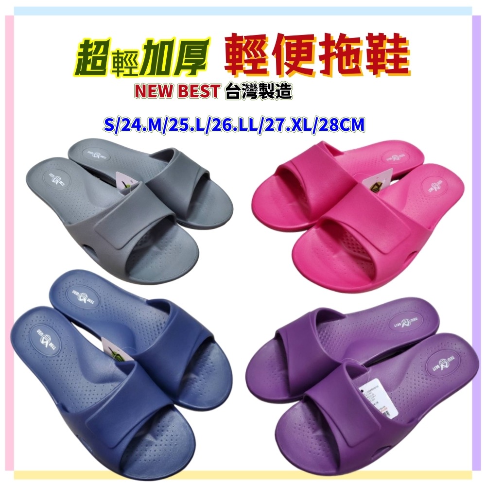 佳冠居家~加厚輕便拖鞋 加厚超輕拖鞋 NEW BEST 台灣製造 一體成型超輕量防水室內拖鞋 素色拖鞋 居家拖鞋-細節圖4