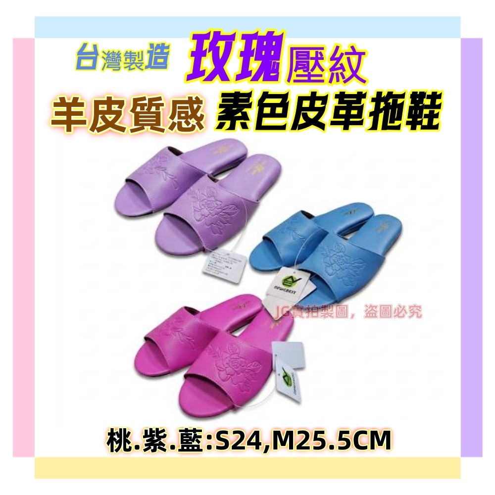 佳冠居家~玫瑰壓紋羊皮質感素色拖鞋 素面拖鞋外銷日本 台灣製造 居家拖鞋 防滑吸震拖鞋 皮革靜音室內拖鞋 女拖鞋-細節圖2