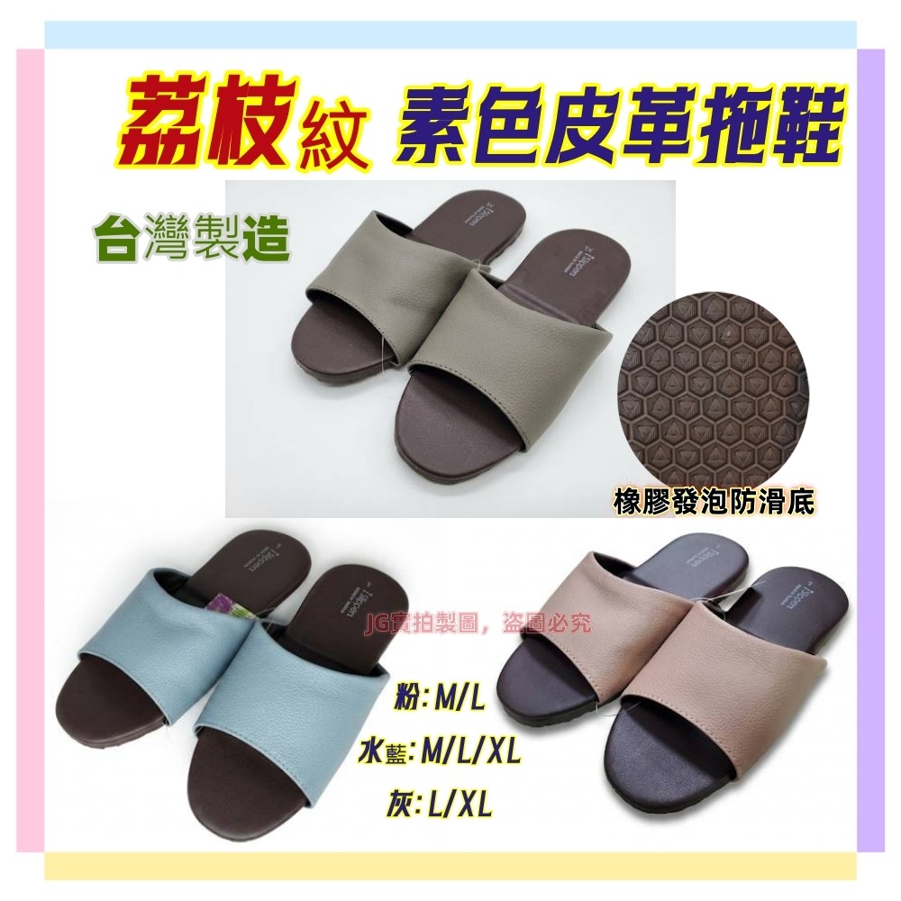 佳冠居家~荔枝紋素面皮革拖鞋 台灣製造 素色皮革拖鞋 橡膠發泡底防滑拖鞋 居家拖鞋 靜音室內拖鞋 情侶鞋-細節圖2