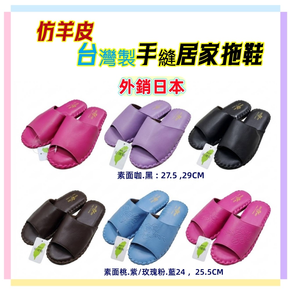 佳冠居家~仿羊皮台灣製手縫居家拖鞋 外銷日本 柔軟皮革 玫瑰壓紋素色拖鞋 素面拖鞋 皮革靜音室內拖鞋-細節圖2