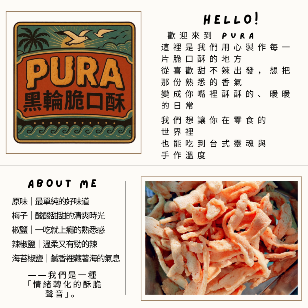 PURA黑輪脆口酥-細節圖2