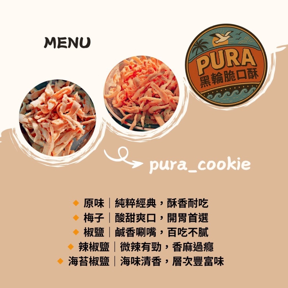 PURA黑輪脆口酥-細節圖3