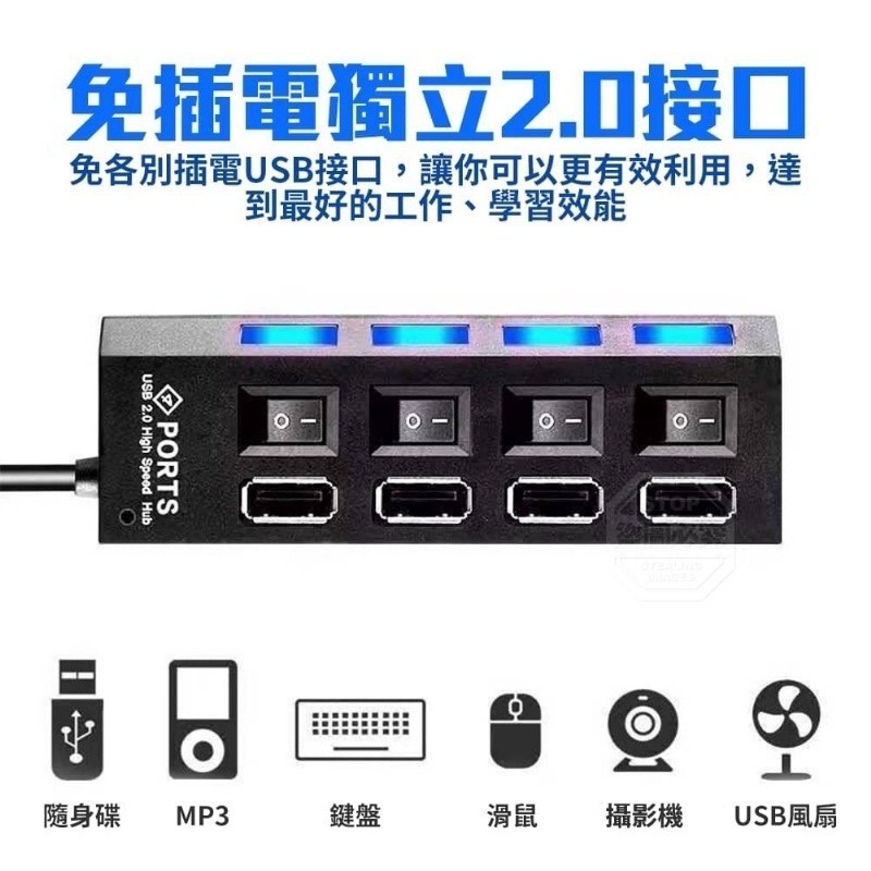 【轉接頭】獨立開關 4孔 USB 2.0 分線集線器 3C 線材轉接頭-細節圖2