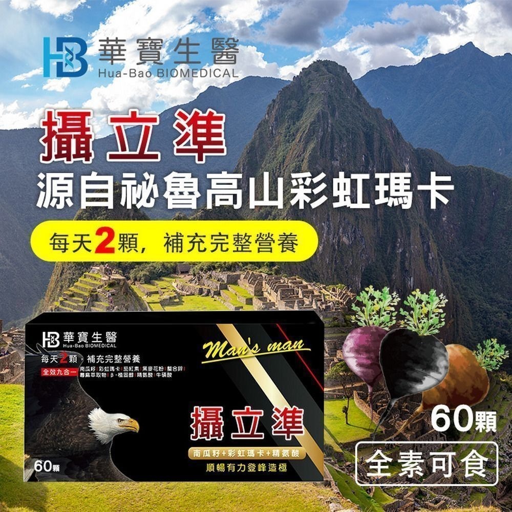 代購【營養食品】攝立準 魚油 納豆紅麴 舒芷敏益生菌 便秘益 膠原蛋白 游離型葉 黃素-規格圖10