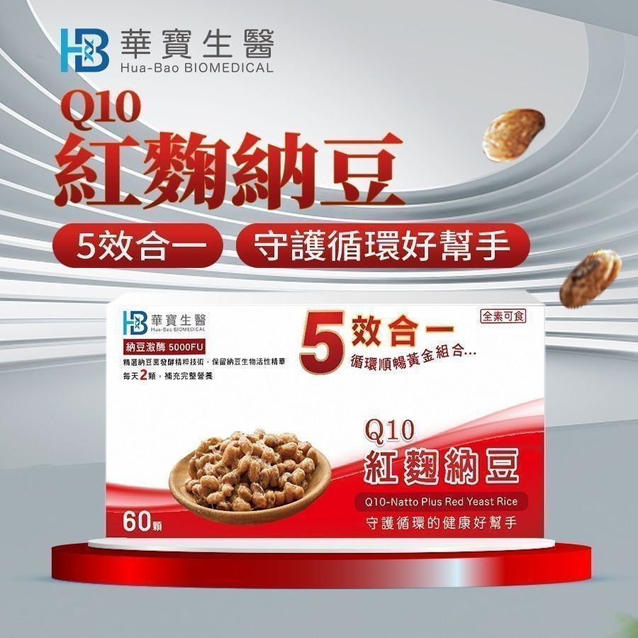 Q10納豆紅麴 (60粒 /盒)