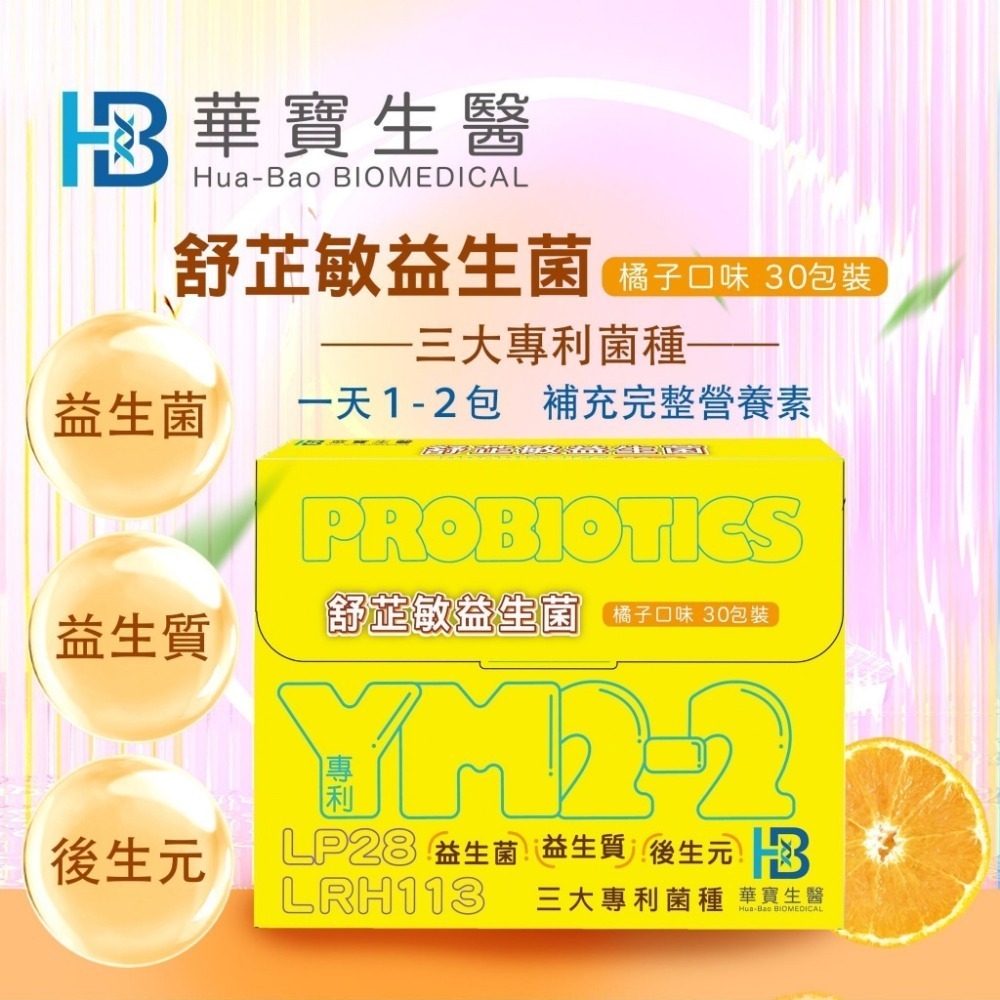 舒芷敏益生菌 (30包 /盒)