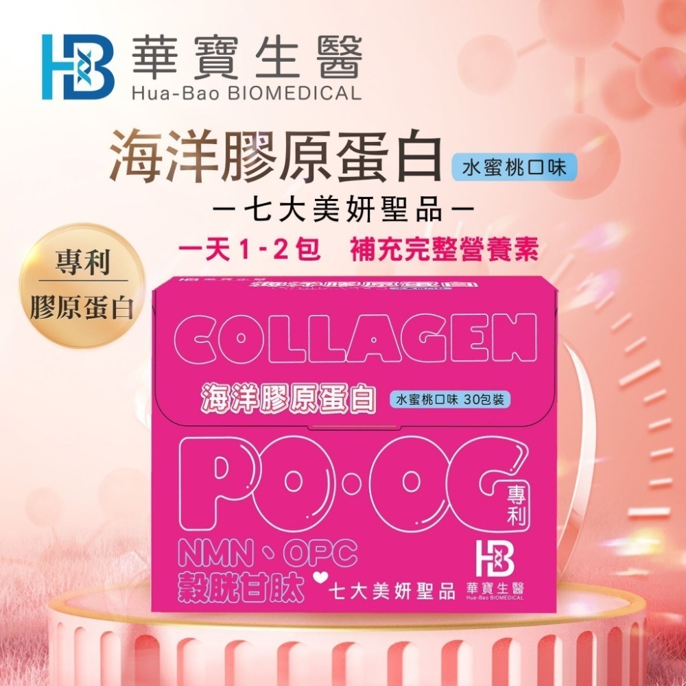 海洋膠原蛋白 (30包 /盒)