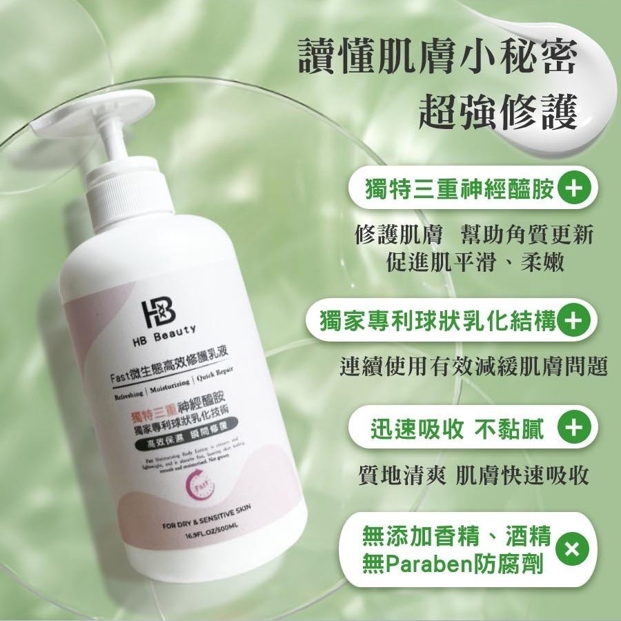 代購【乳液】24H微生態超能修護乳液 Fast微生態高效修護乳液-規格圖5