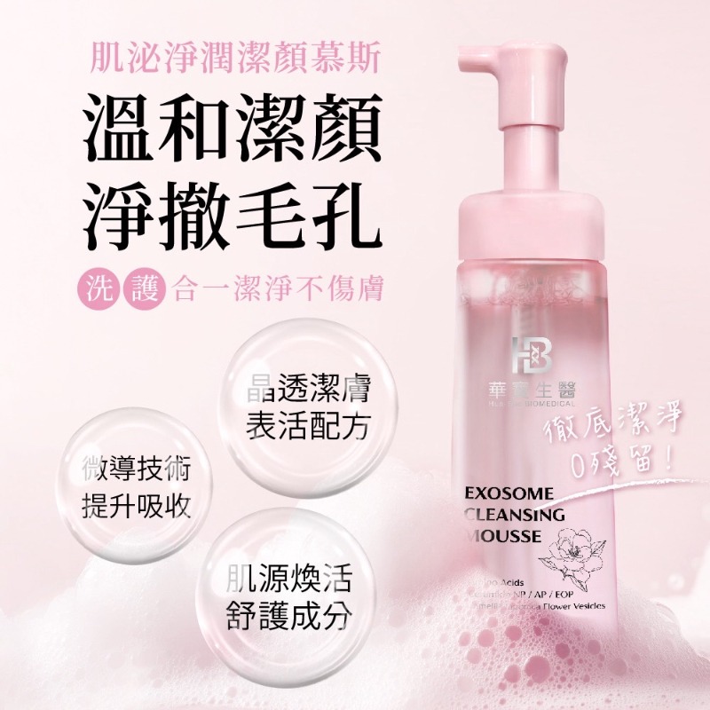 代購【洗面露】 氨基酸淨膚潔顏露 肌泌淨潤潔顏慕斯-細節圖2