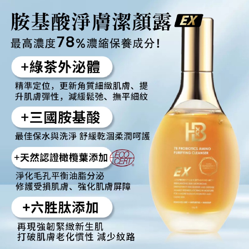 氨基酸淨膚潔顏露 EX 綠茶添加 150ml