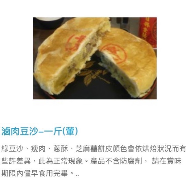 現貨🎉日興堂大餅✨當天現做，工廠直送-細節圖2