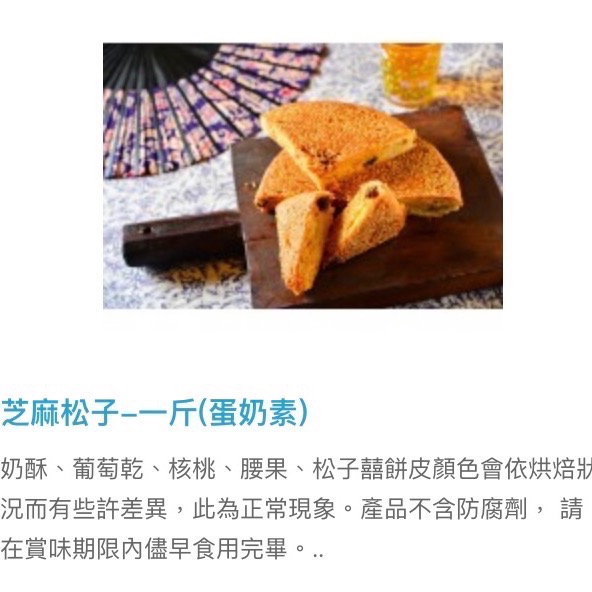 現貨🎉日興堂大餅✨當天現做，工廠直送-細節圖6