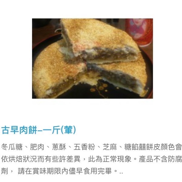 現貨🎉日興堂大餅✨當天現做，工廠直送-細節圖7