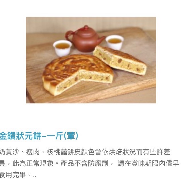 現貨🎉日興堂大餅✨當天現做，工廠直送-細節圖11