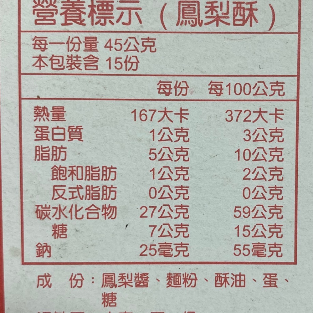 現貨✨日興堂🔥鳳梨酥（蛋奶素）-細節圖2