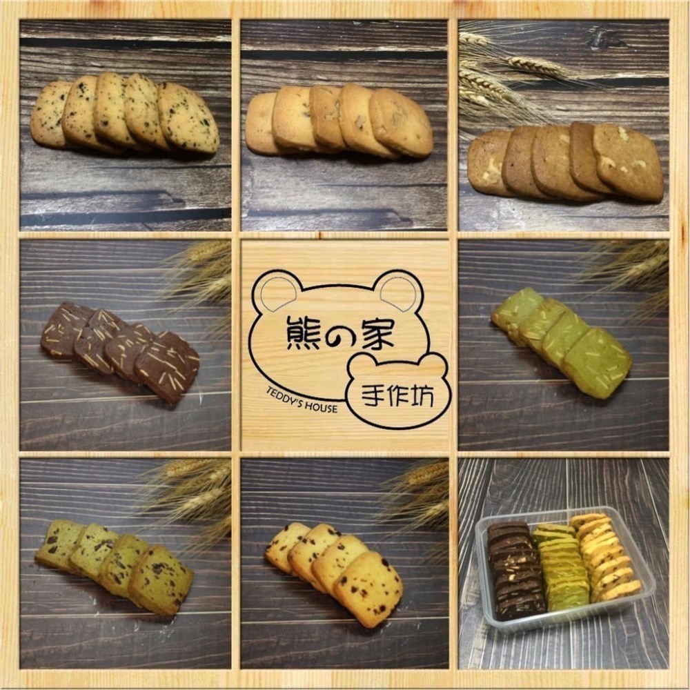 熊之家手作坊-綜合手工曲奇餅 手工餅乾 曲奇 情人節  彌月禮 伴手禮 交換禮物 婚禮小物-細節圖2