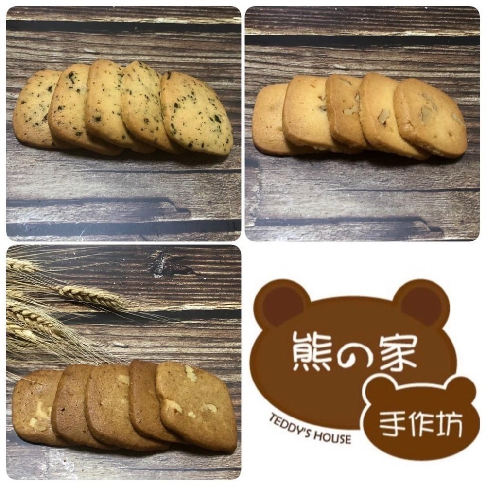 熊之家手作坊-綜合手工曲奇餅 手工餅乾 曲奇 情人節  彌月禮 伴手禮 交換禮物 婚禮小物-細節圖8