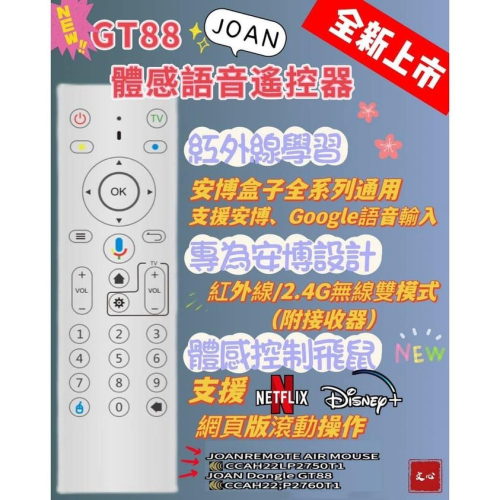 安博 台灣 GT88 安博原廠遙控器 體感遙控器 語音飛鼠遙控器 ~現貨