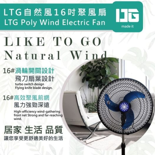 自然風16吋聚風扇 涼風扇 電風扇 立扇 座扇 風扇 循環扇 16寸風扇 電風扇 -附發票