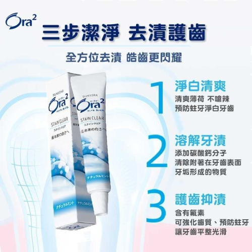 日本Ora2愛樂齒天然薄荷味牙膏-5g 亮白 微鈣 淨白 牙膏 天然薄荷 口腔清潔-附發票
