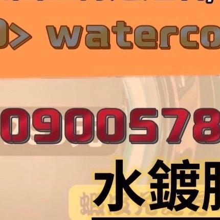 坦克 鐵粉去除劑 4公升 1加侖 清潔劑/拔除劑/軟化劑/分解劑/鐵屑/輪圈/汽車美容-細節圖2