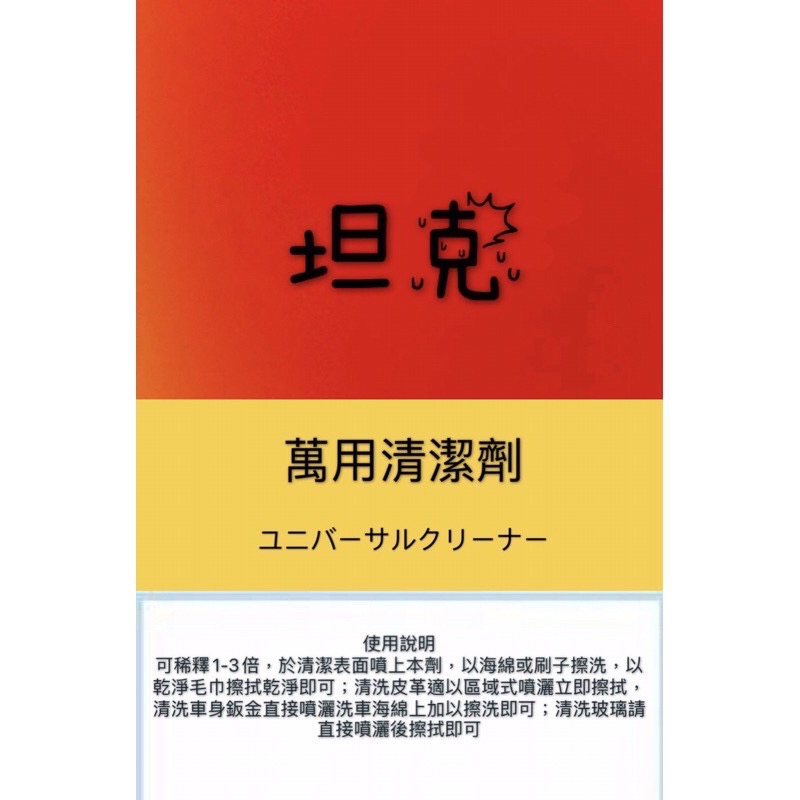 萬用清潔濟 稀釋後1：3 清洗鋁圈 蚊蟲 漆面髒汙 引擎室 內裝清洗 輪框清洗 gogoro鏈條清洗劑-細節圖2