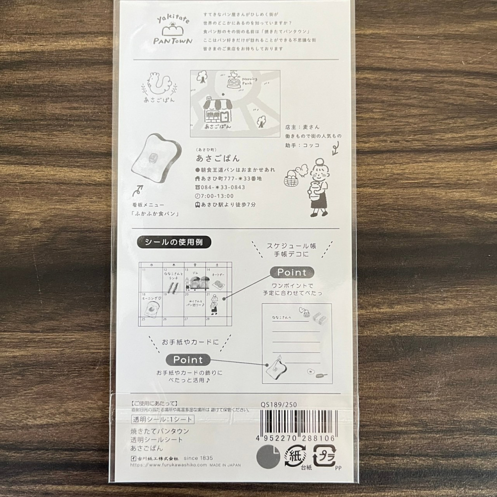 日本製FURUKAWASHIKO吉川紙工早餐系列貼紙-細節圖2
