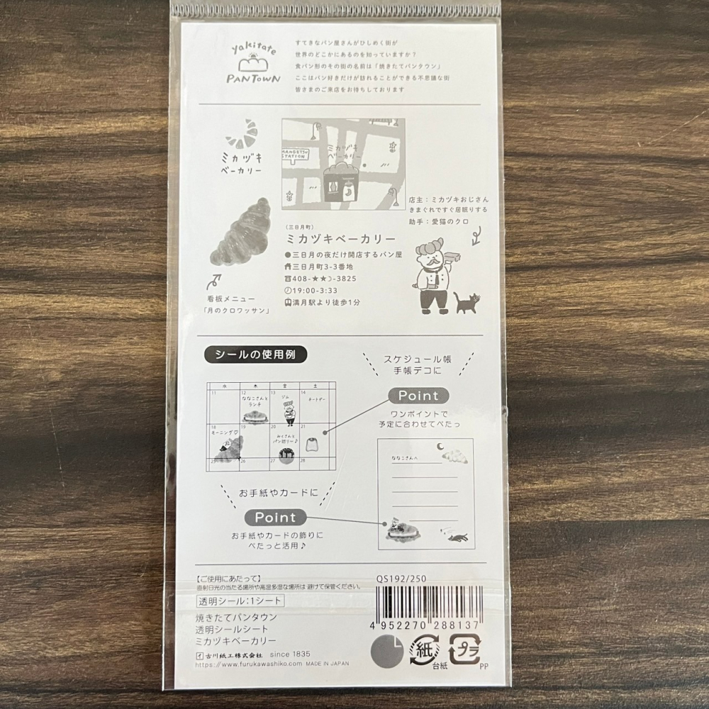 日本製FURUKAWASHIKO吉川紙工麵包店系列貼紙-可頌、可麗露-細節圖2