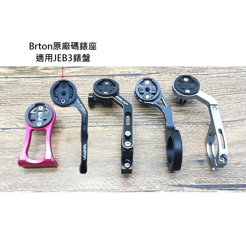 自行車碼錶錶盤 有附螺絲 有內牙 無內牙 GARMIN BRYTON WAHOO 碼錶延伸座錶盤 碼錶 錶盤 碼表 表盤-細節圖5